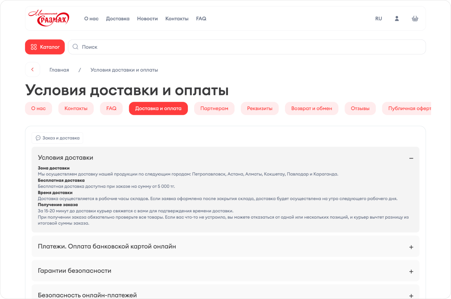 Максимальный размах