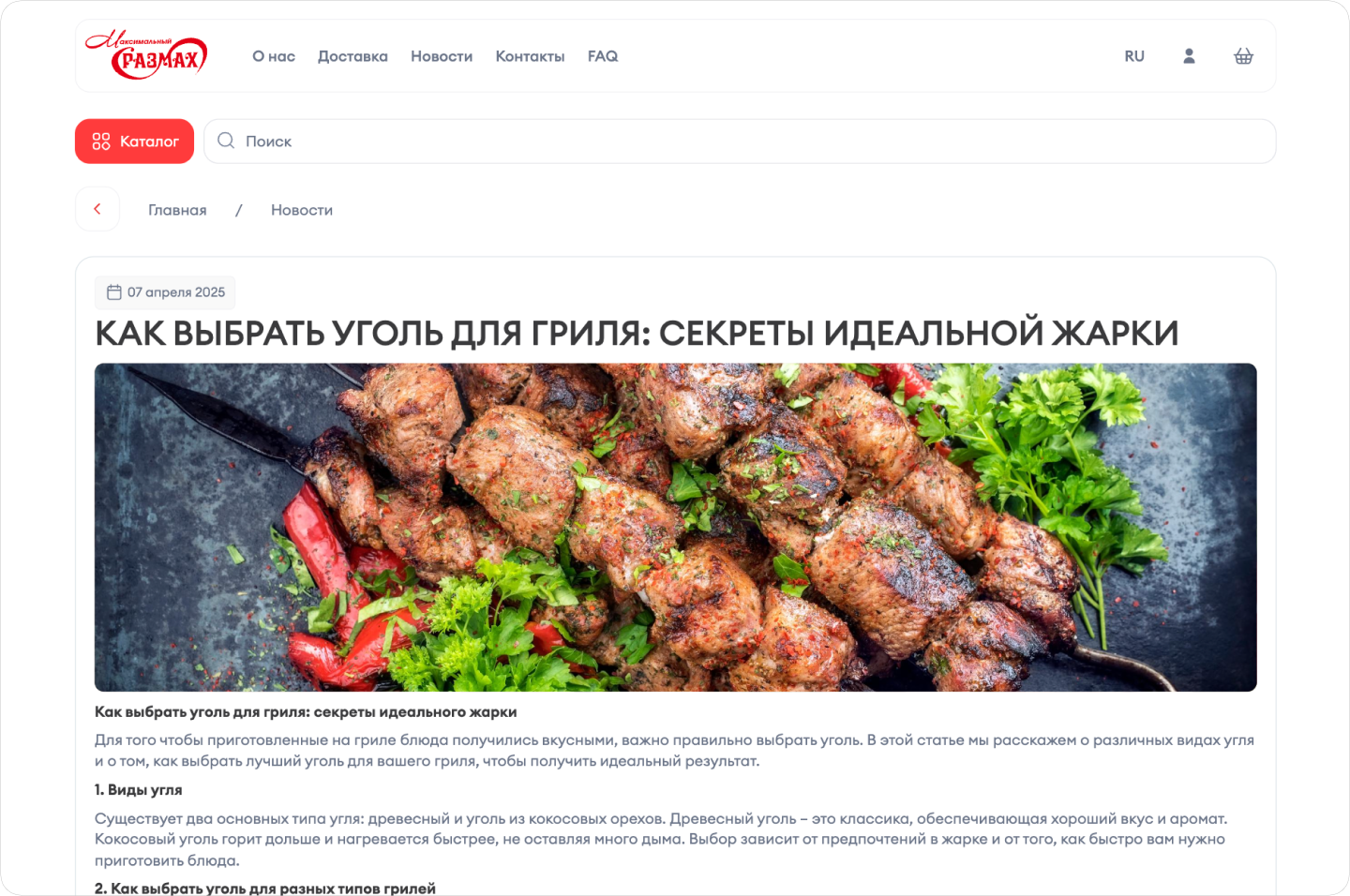 Максимальный размах