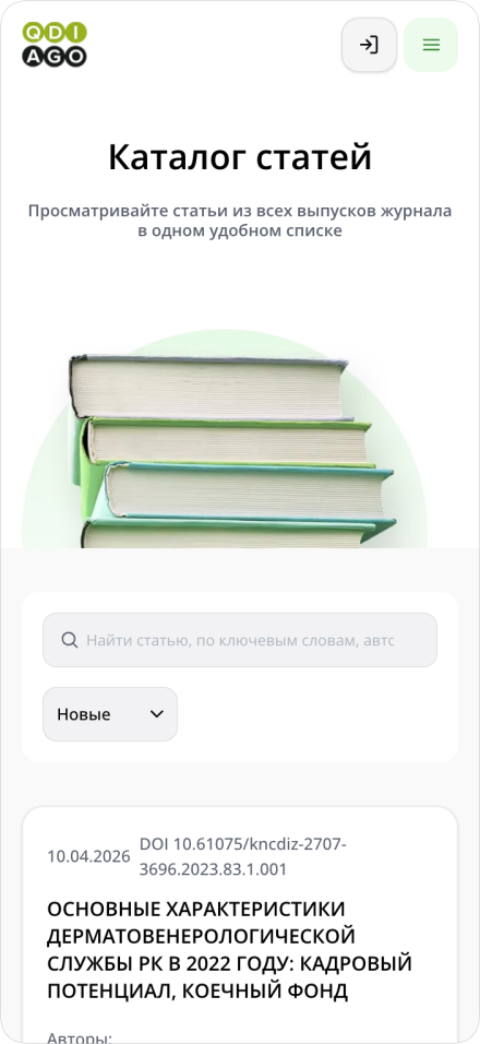 Научный журнал UNAIDS