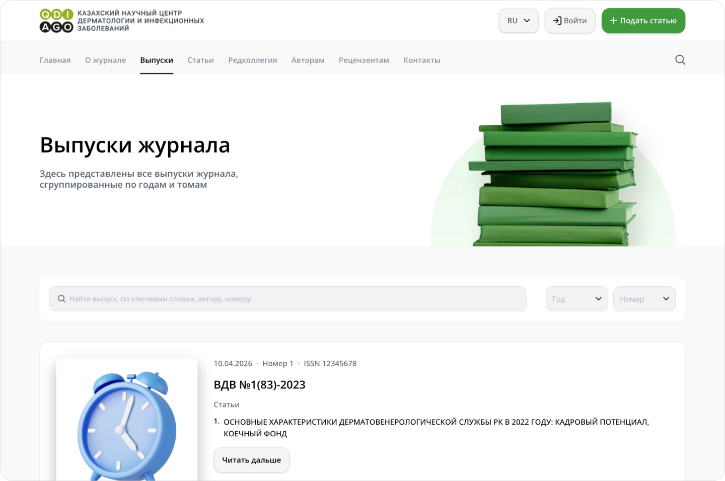 Научный журнал UNAIDS