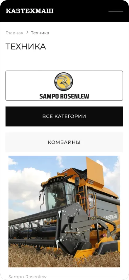 КАЗТЕХМАШ