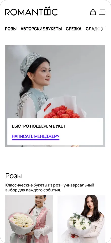 Romantic