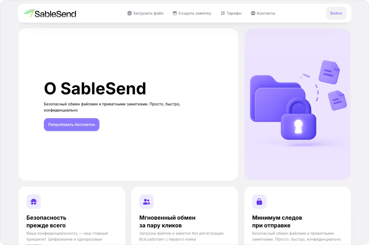 SableSend