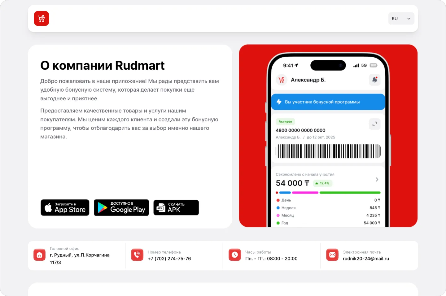 Rudmart