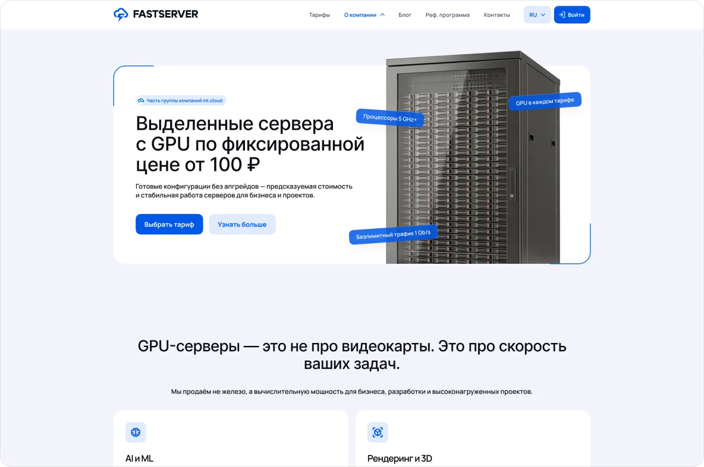 FastServer