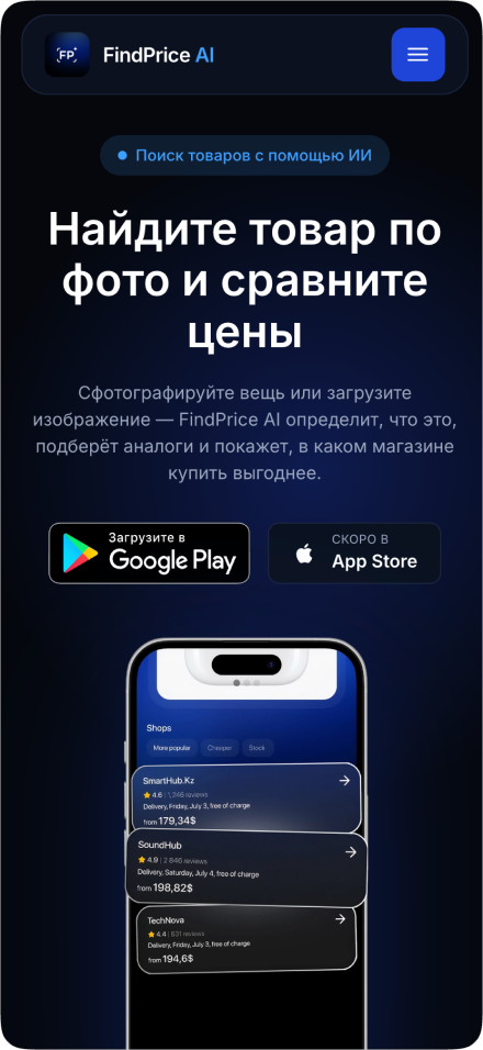 FindPrice AI, экран 1