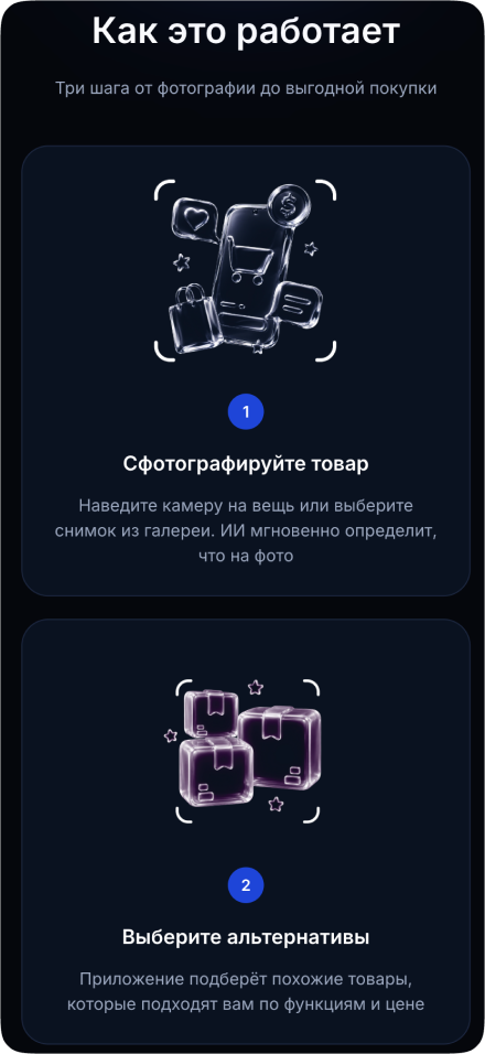 FindPrice AI, экран 2