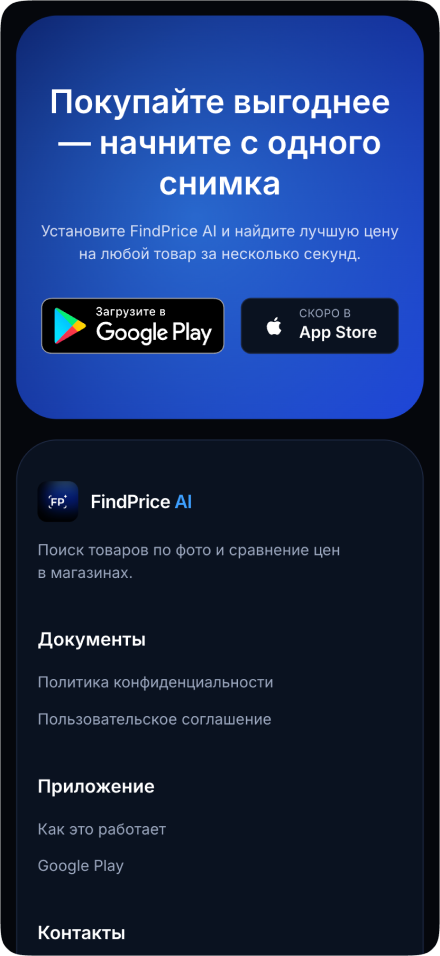 FindPrice AI, экран 3