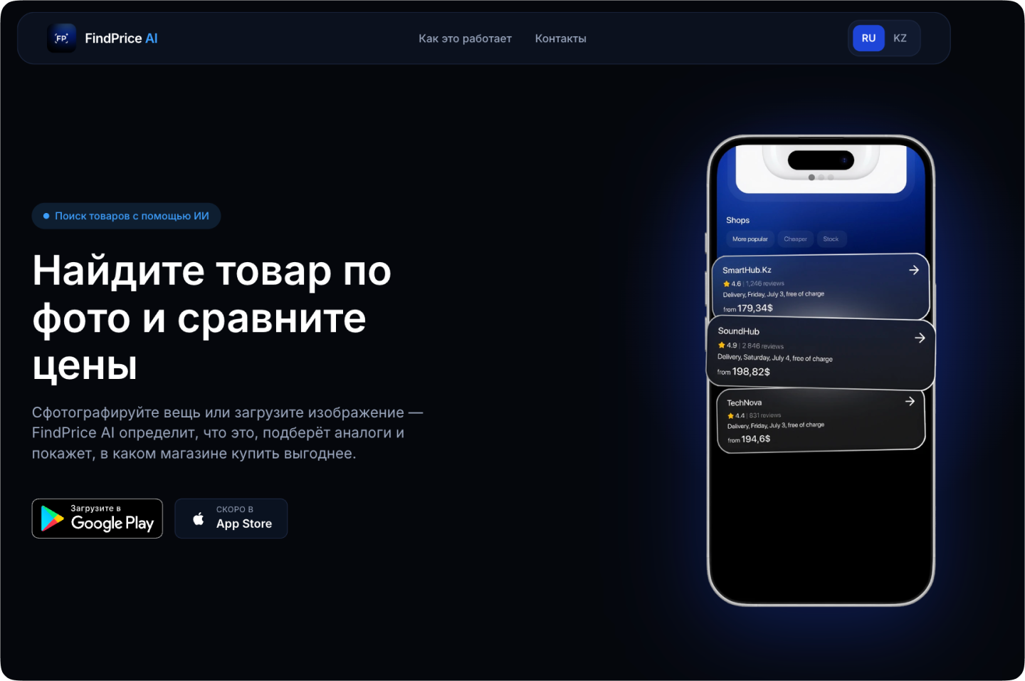 FindPrice AI, экран 4
