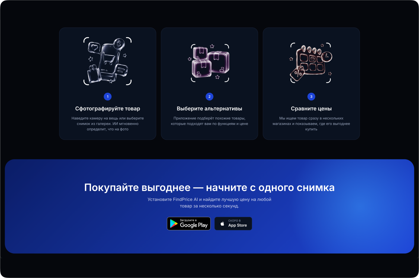 FindPrice AI, экран 5