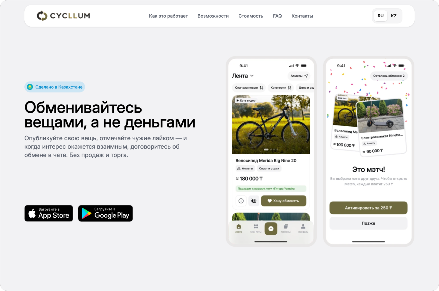 Cycllum, 4-экран
