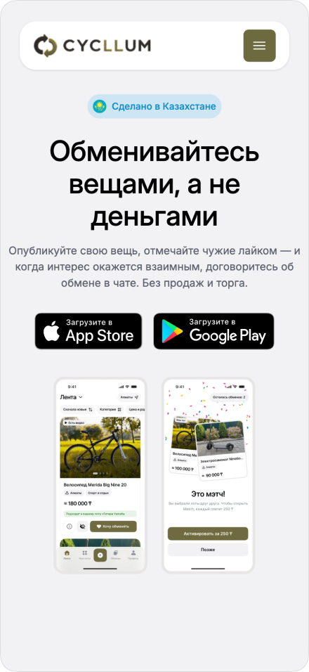 Cycllum, 1-экран