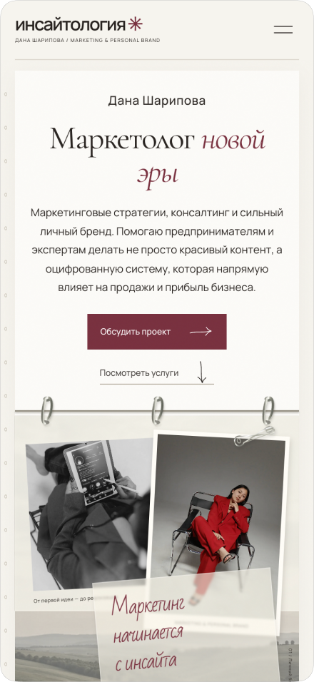 Инсайтология, screen 1