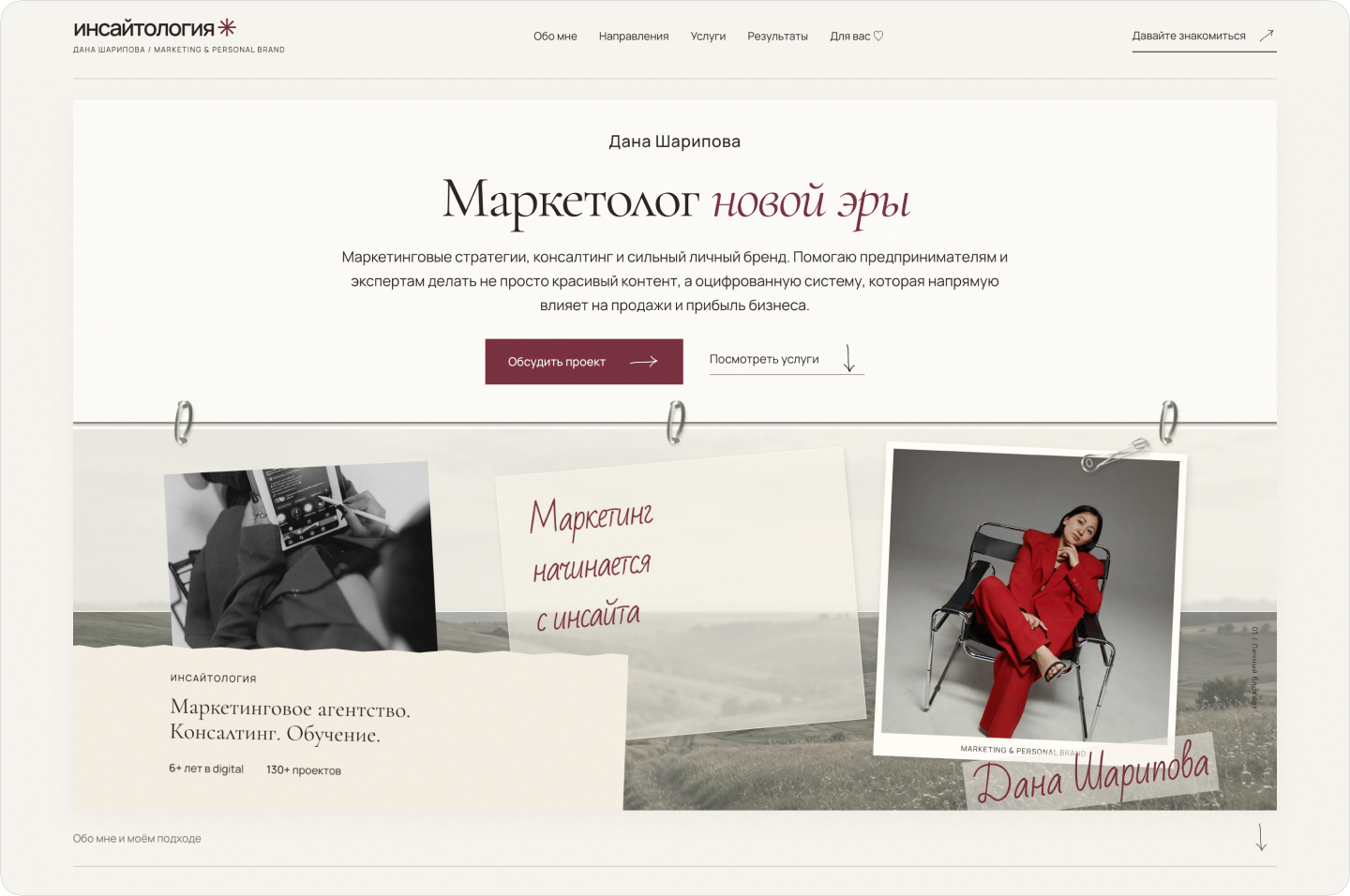 Инсайтология, screen 4